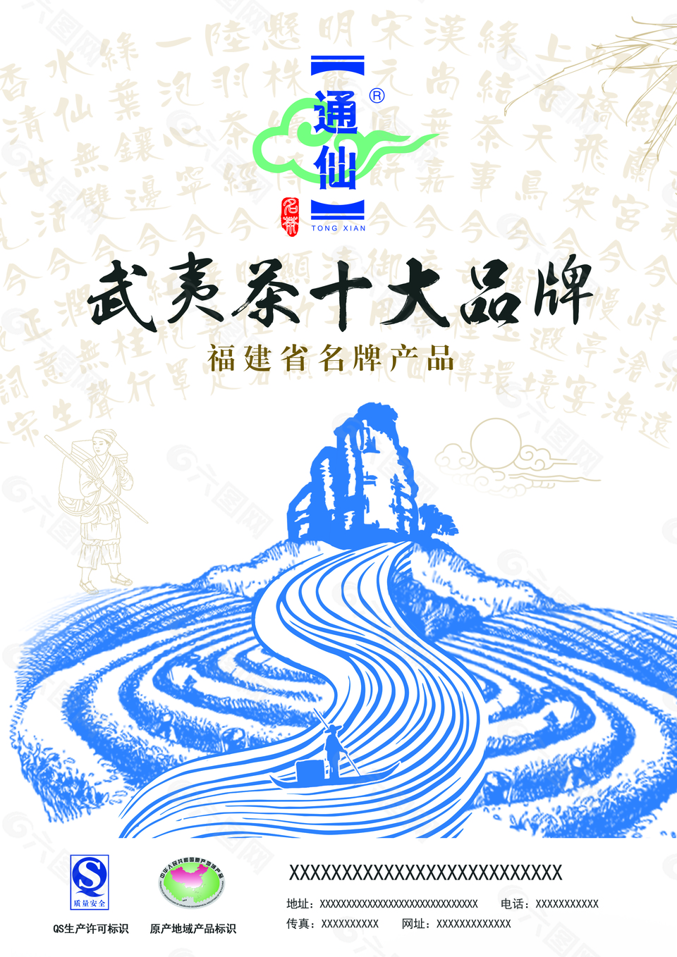 中国风武夷山武夷茶海报