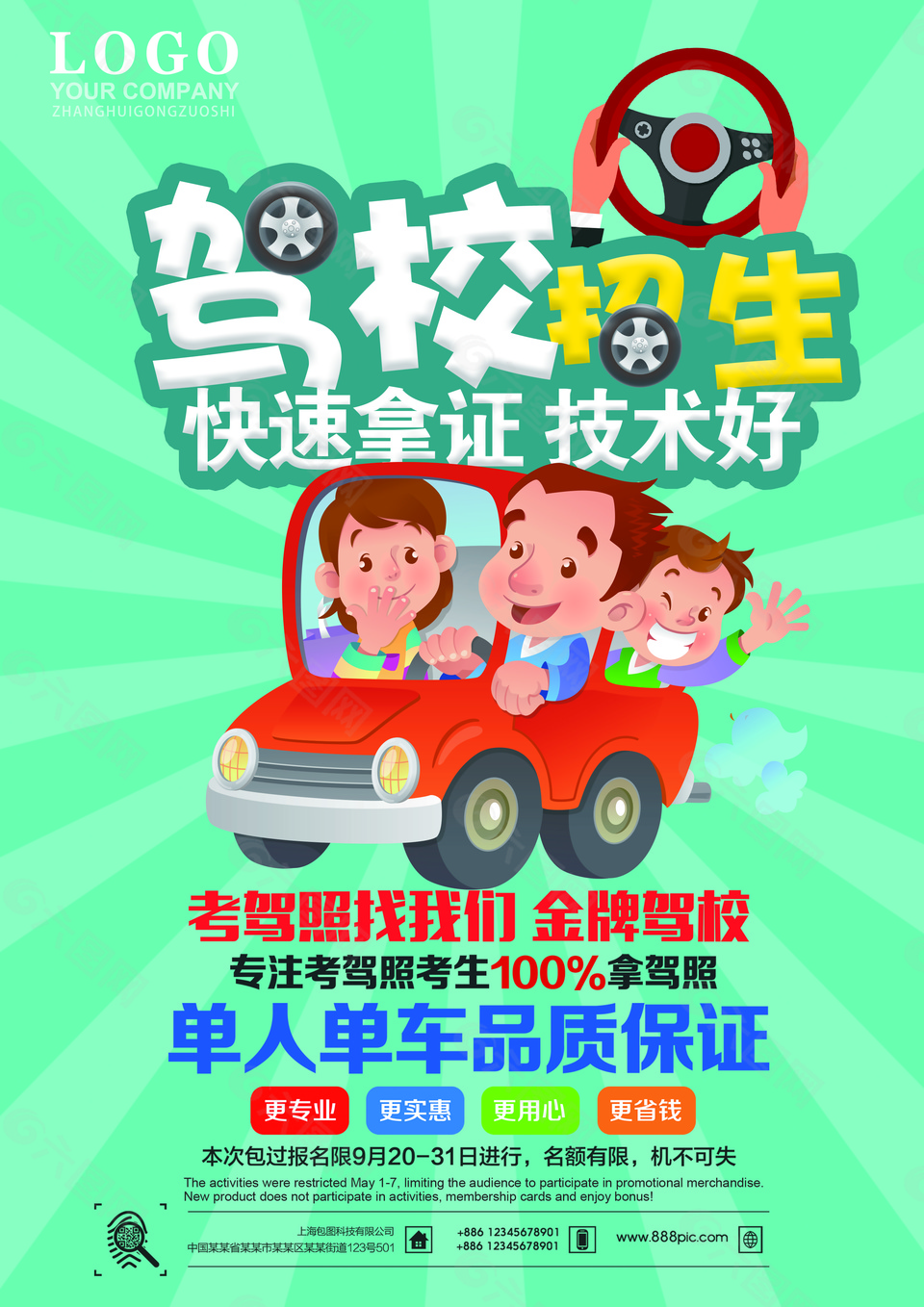 驾校招生宣传卡通海报