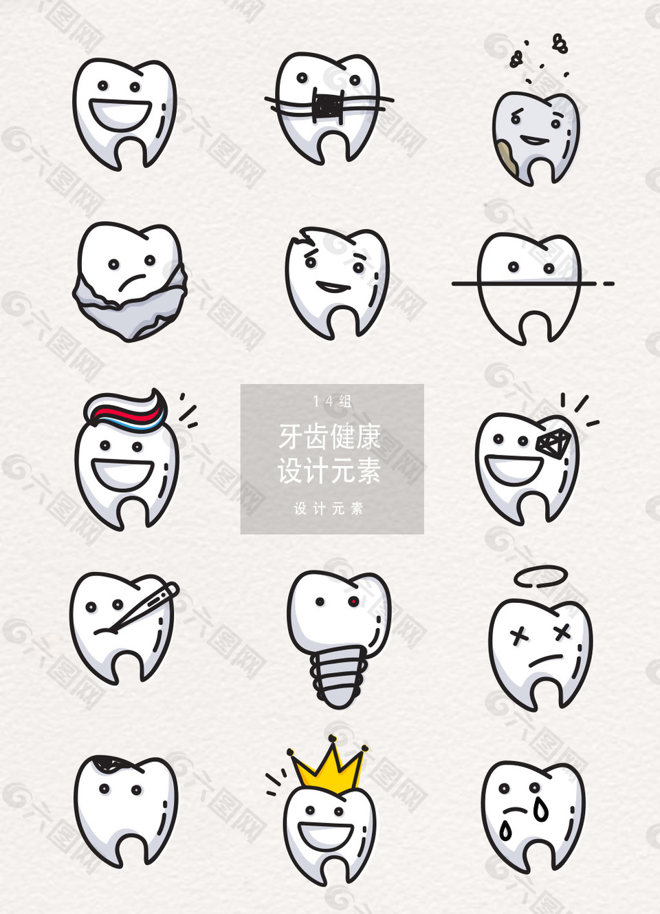牙齿健康设计元素插画素材