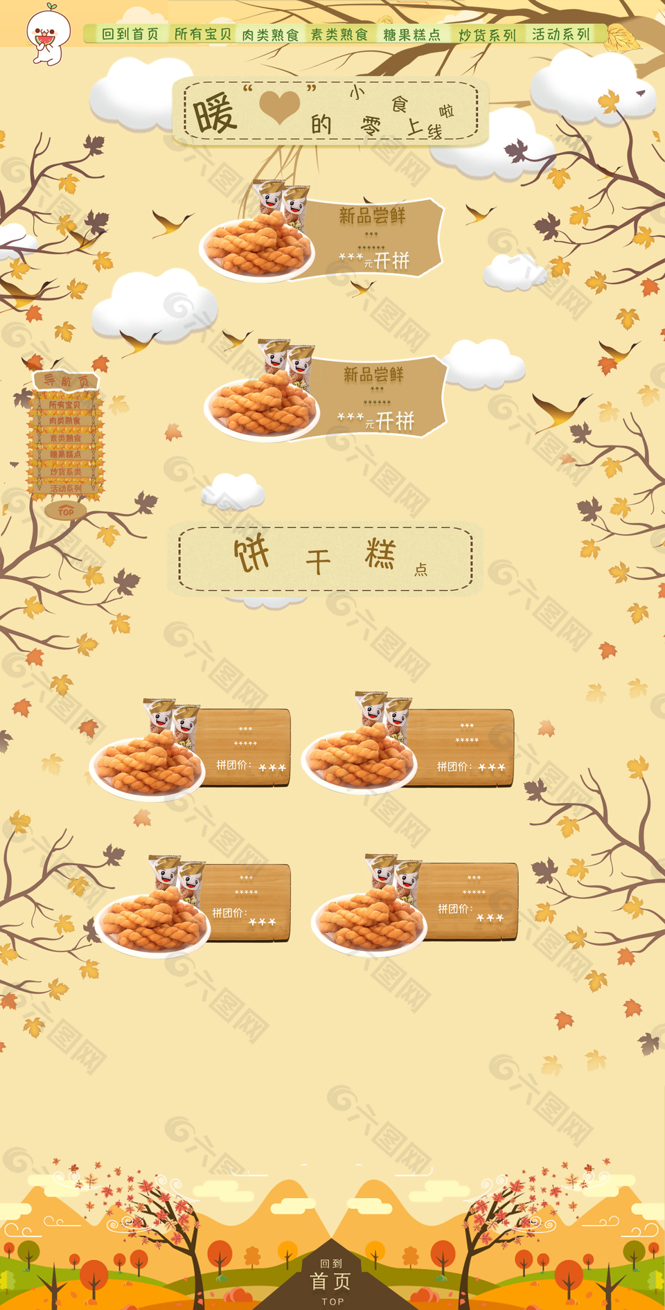 零食麻花店铺装修设计