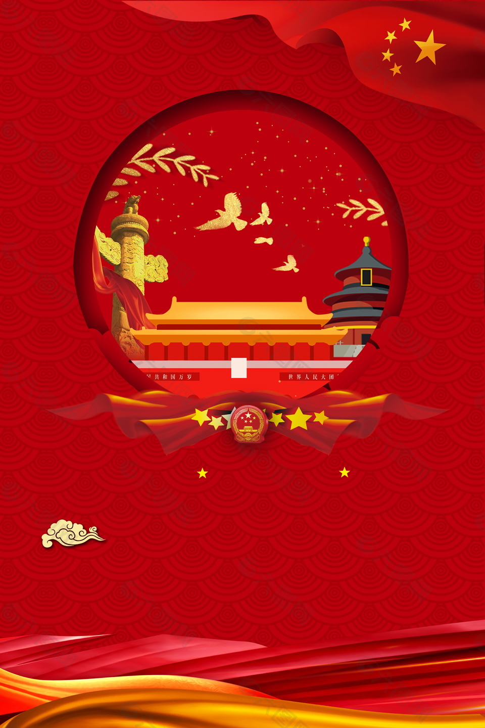 喜庆红色中国红国庆海报背景设计