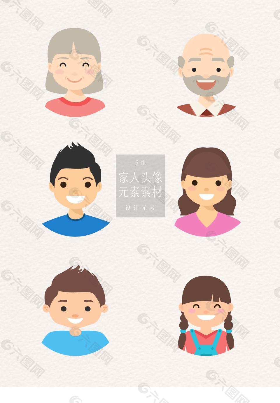 卡通家人头像扁平化素材
