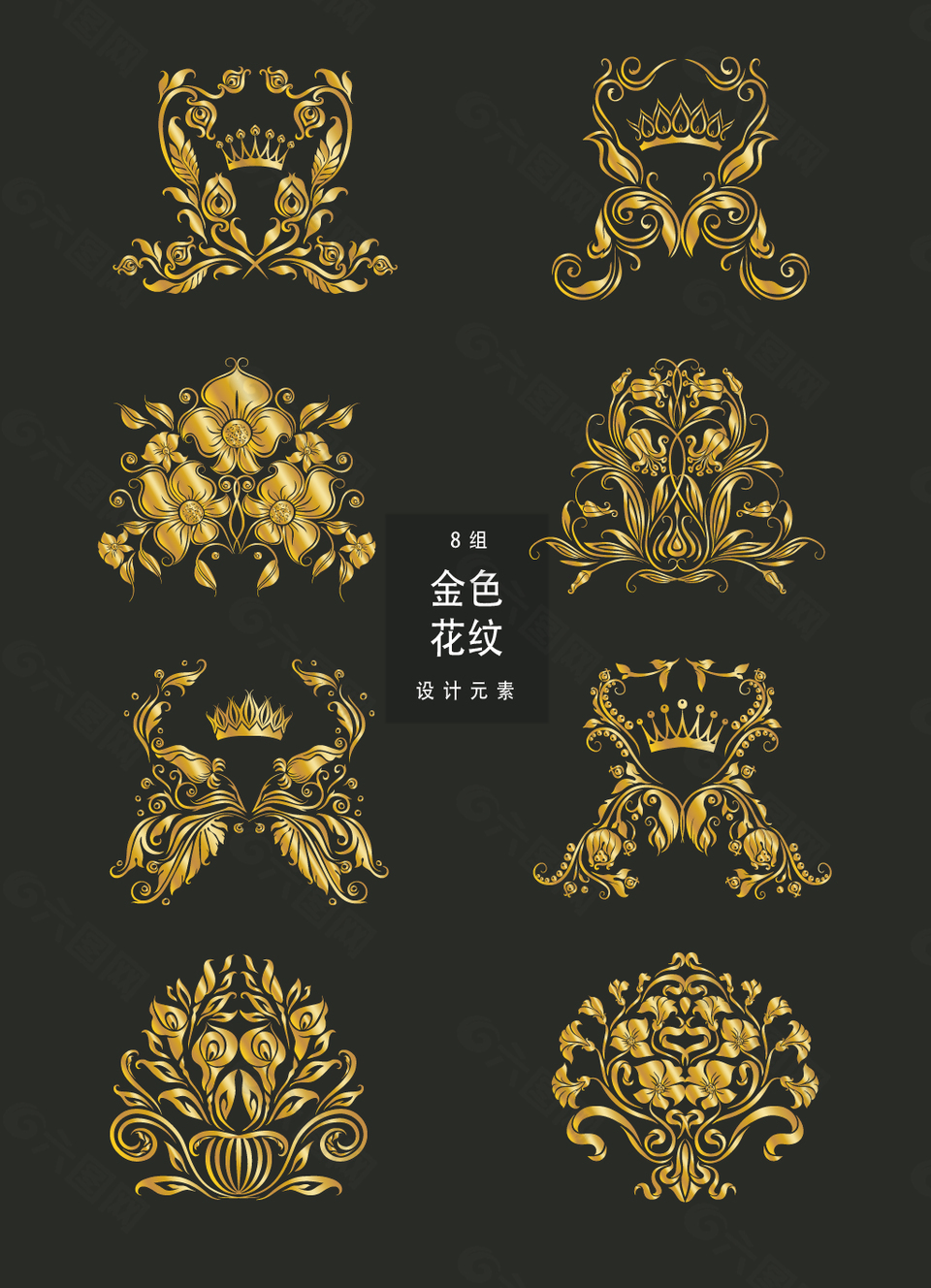 金色花纹设计元素设计元素素材免费下载 图片编号 六图网