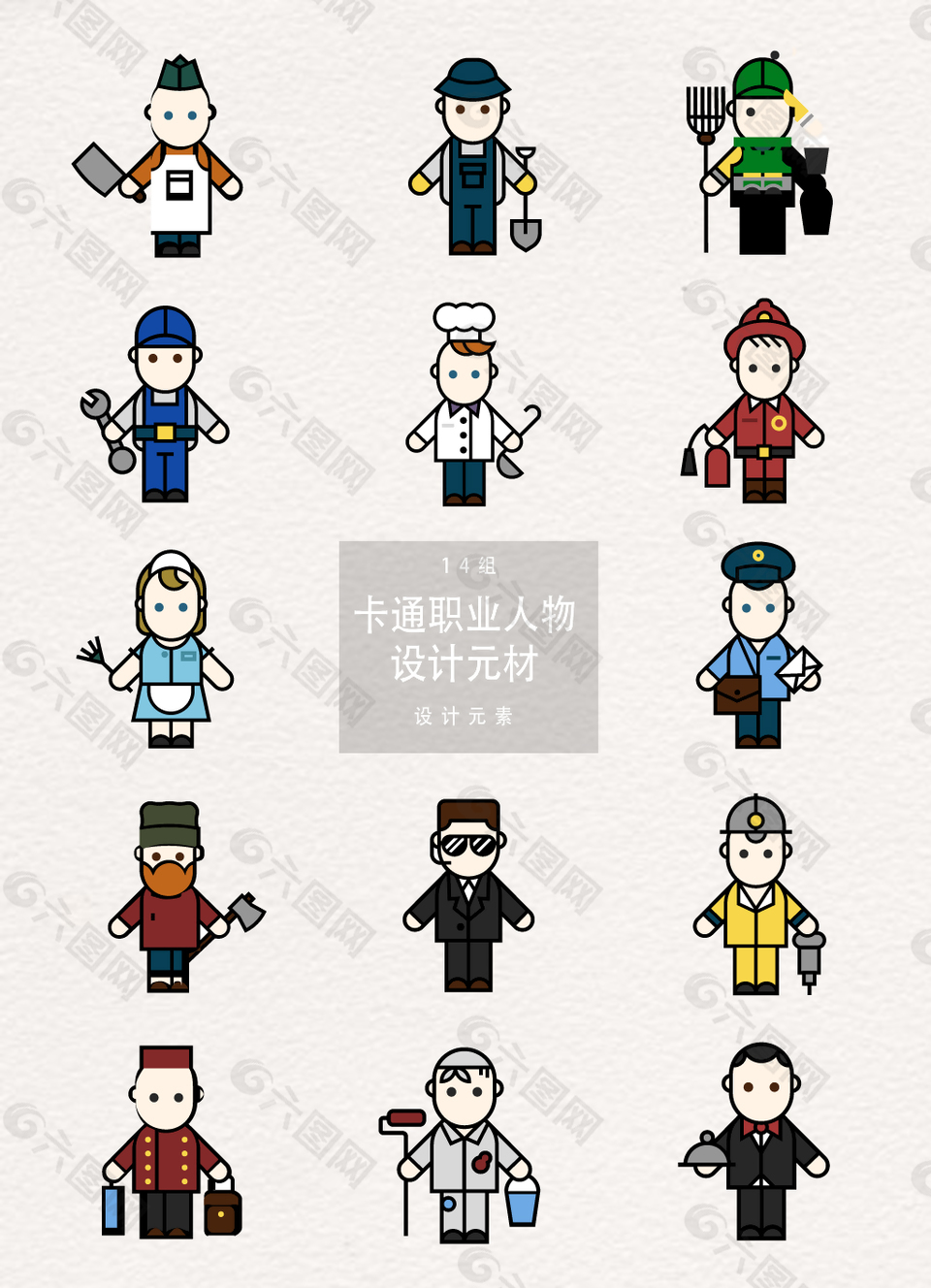 卡通职业人员设计元素