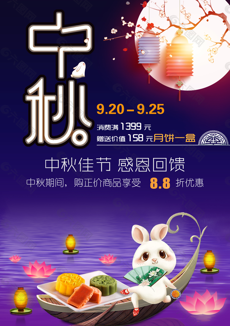 中秋中秋海报