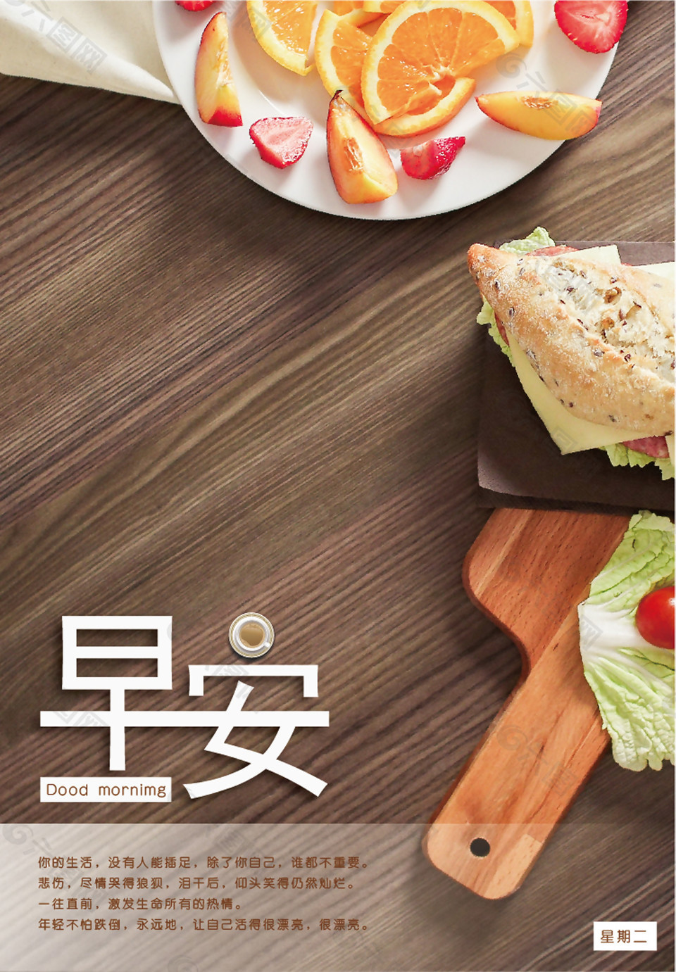 早安营养早餐海报