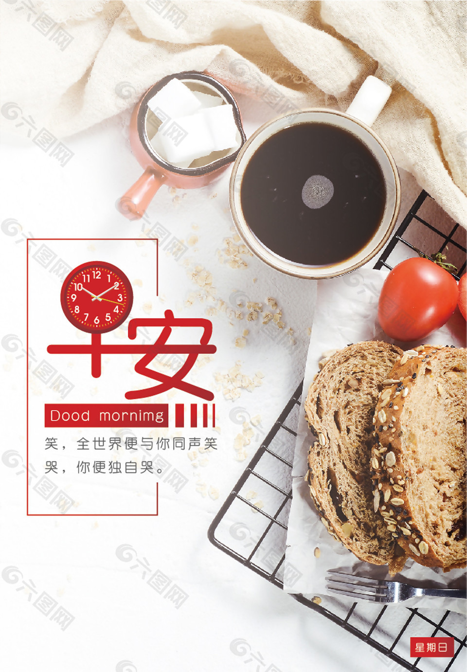 咖啡面包美食海报