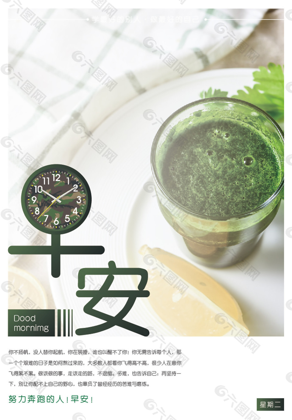 小清新蔬菜汁饮品海报