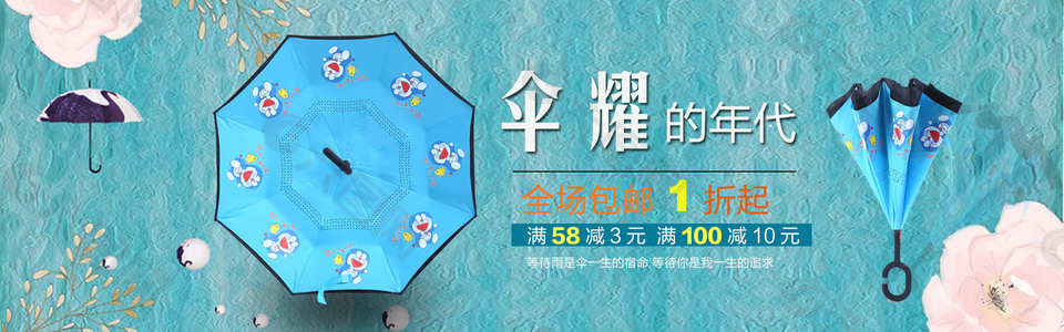 雨伞促销banner