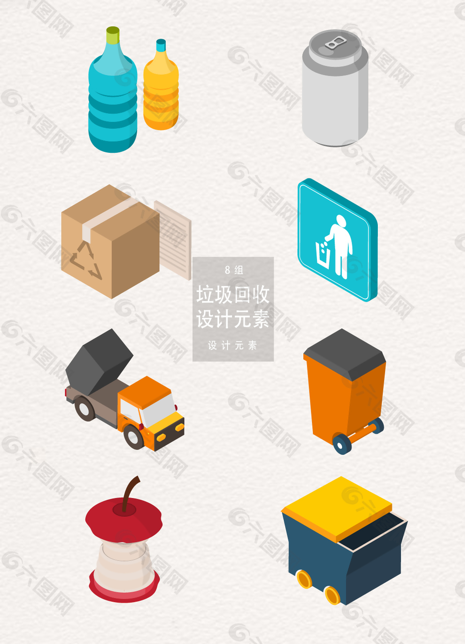 立体等距垃圾回收设计AI元素