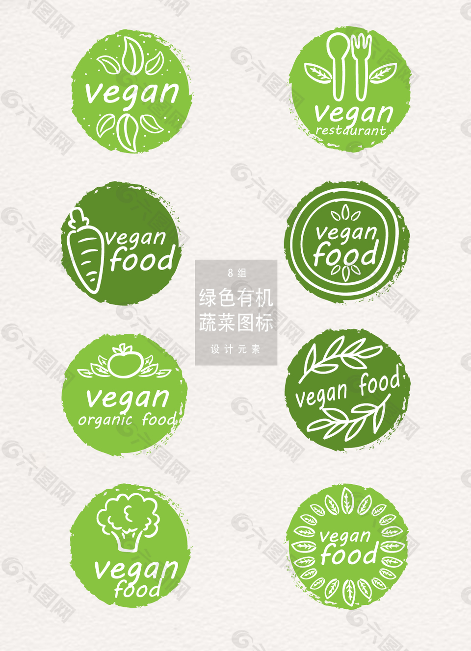绿色有机蔬菜食物图标设计元素