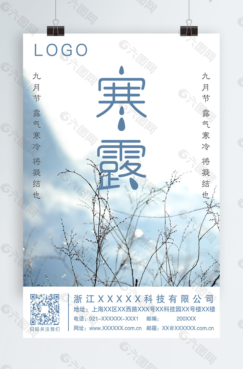 寒露二十四节气海报