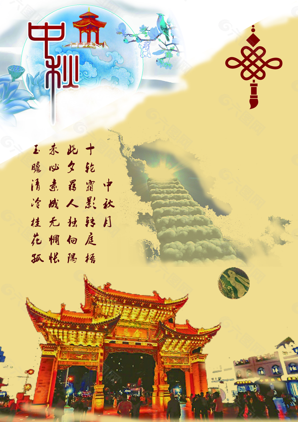 中秋节传统古典海报
