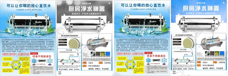 厨房净水神器285+210mm单页宣传页彩页未转区