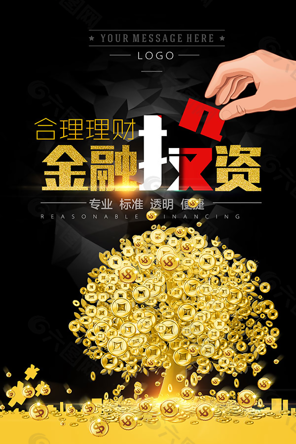 投资理财产品宣传海报