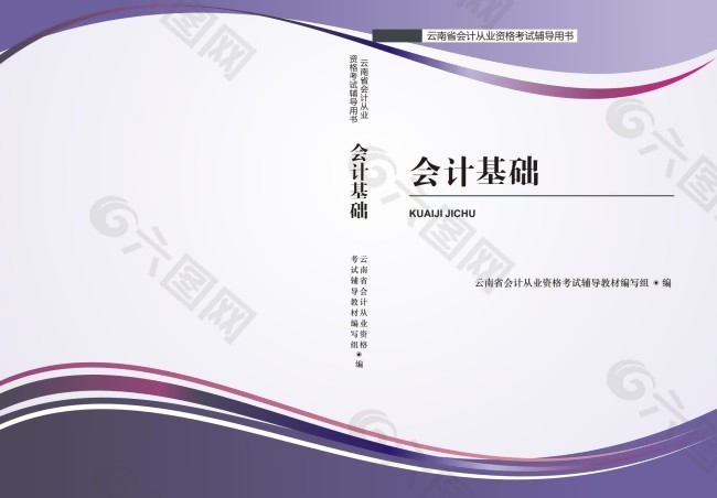 作品主題是會計書籍封面,編號是9329664,格式