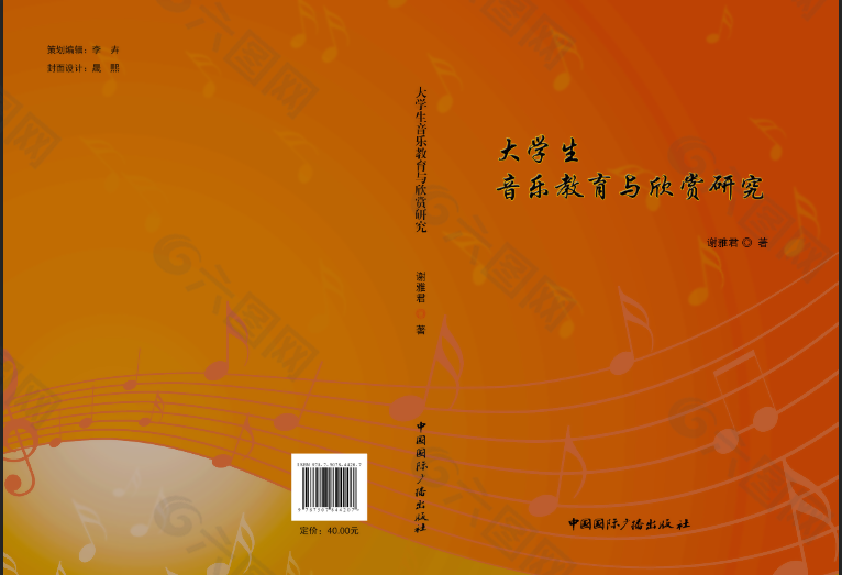 音乐系列书籍封面