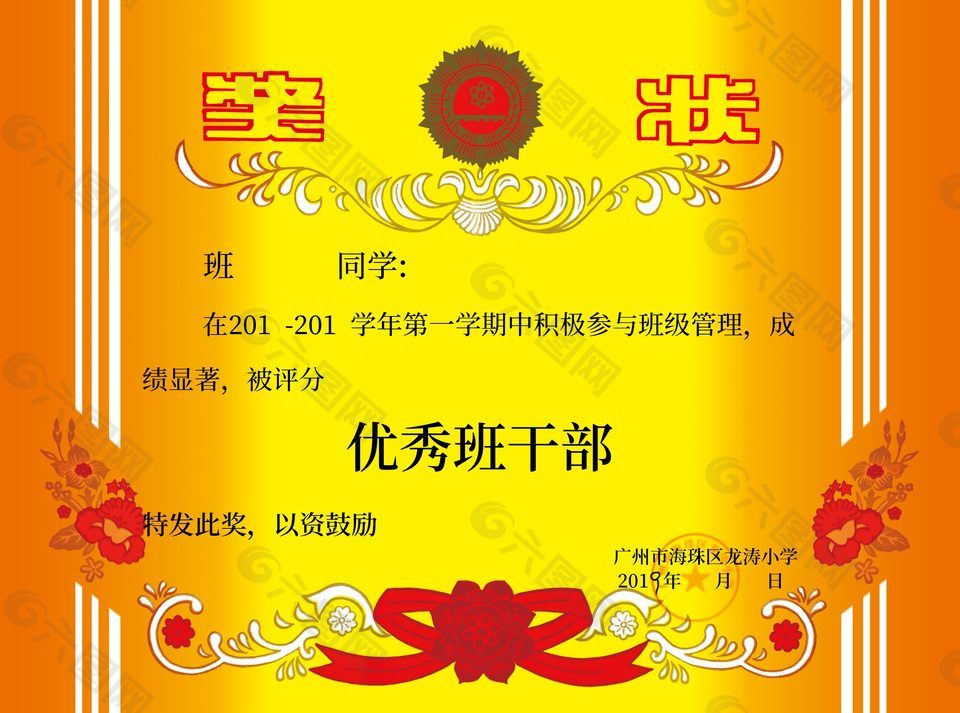 优秀班干部党建海报
