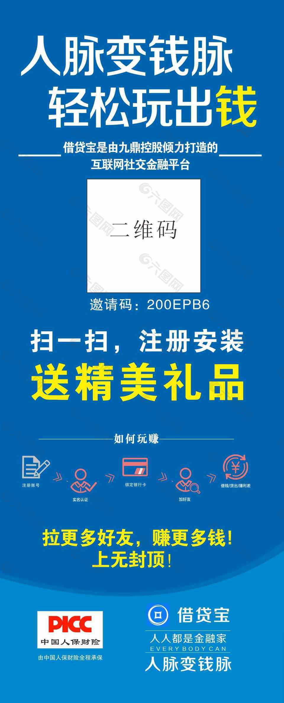 借贷宝展架海报素材