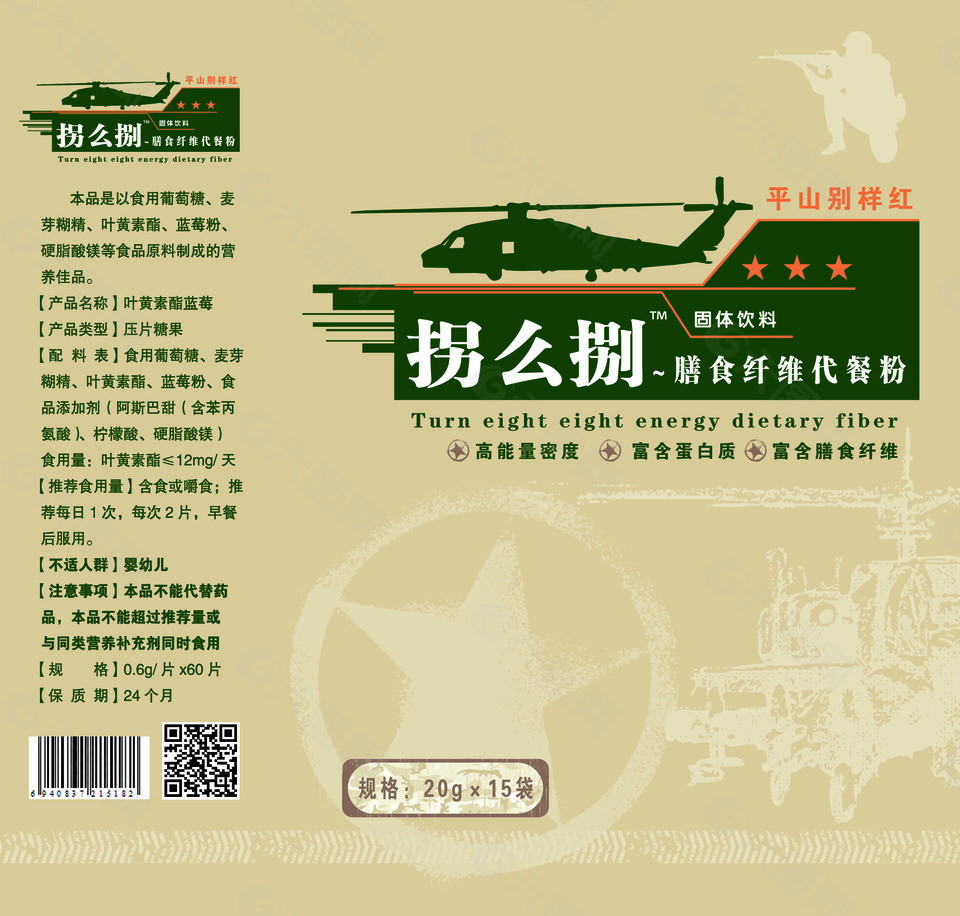 代餐粉