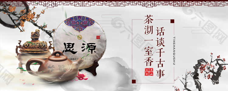 普洱茶banner海报电商