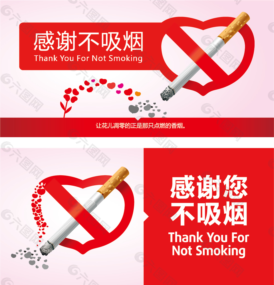 禁止吸烟素材