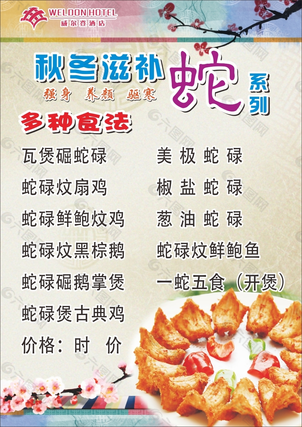 蛇美食海报素材