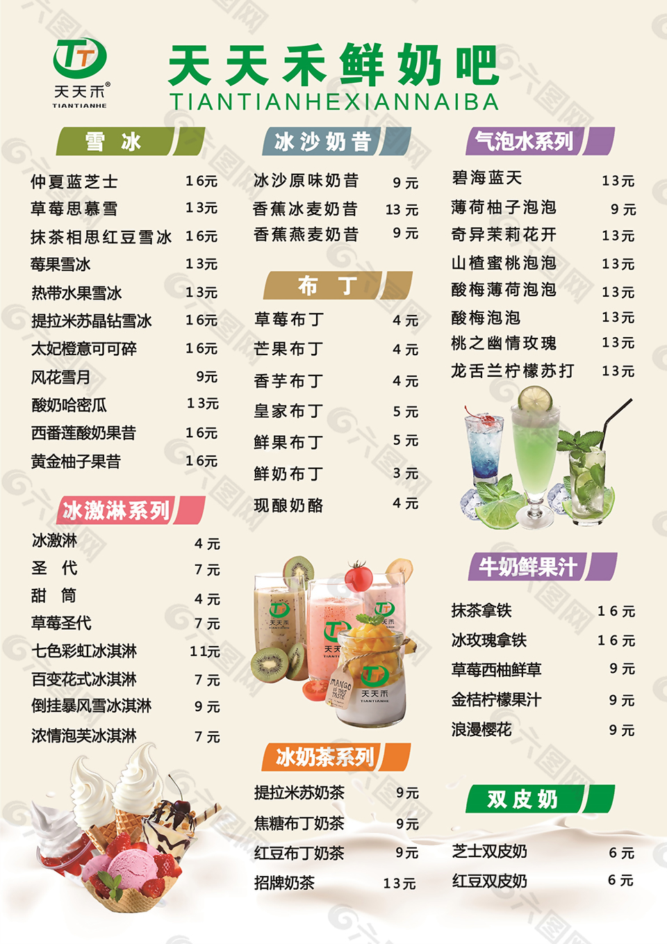天天禾菜单平面广告素材免费下载 图片编号 六图网