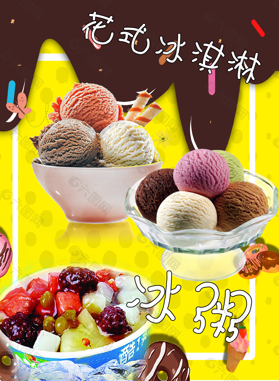 卡通奶油冰淇淋水果捞