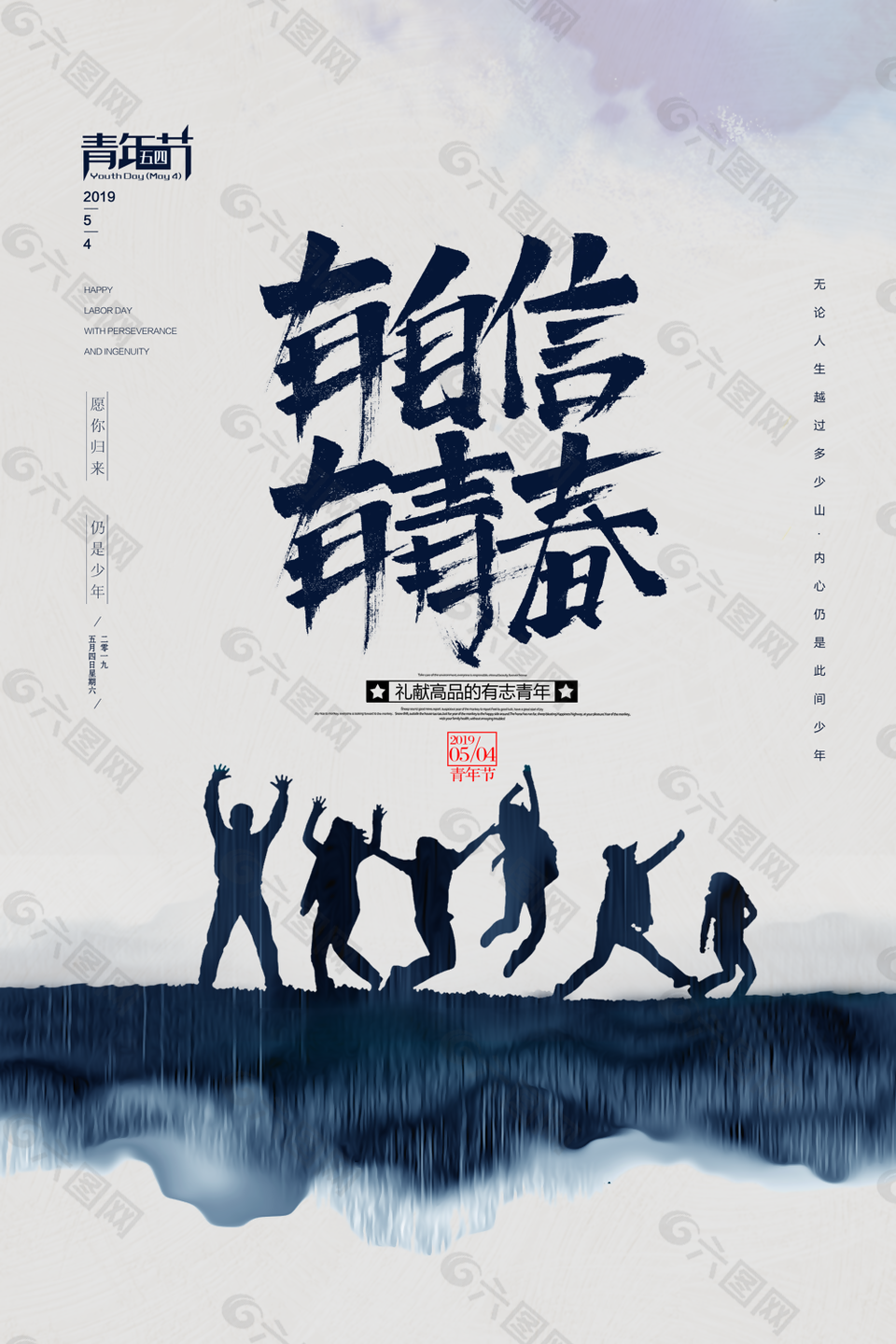 青年节图片