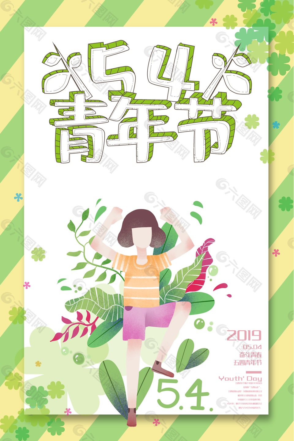 青年节图片