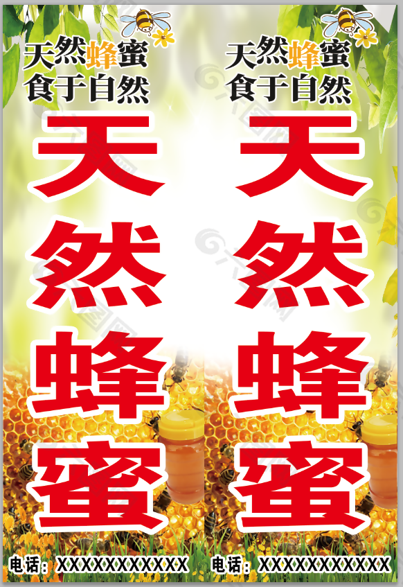 天然蜂蜜平面广告素材免费下载(图片编号:9331547)