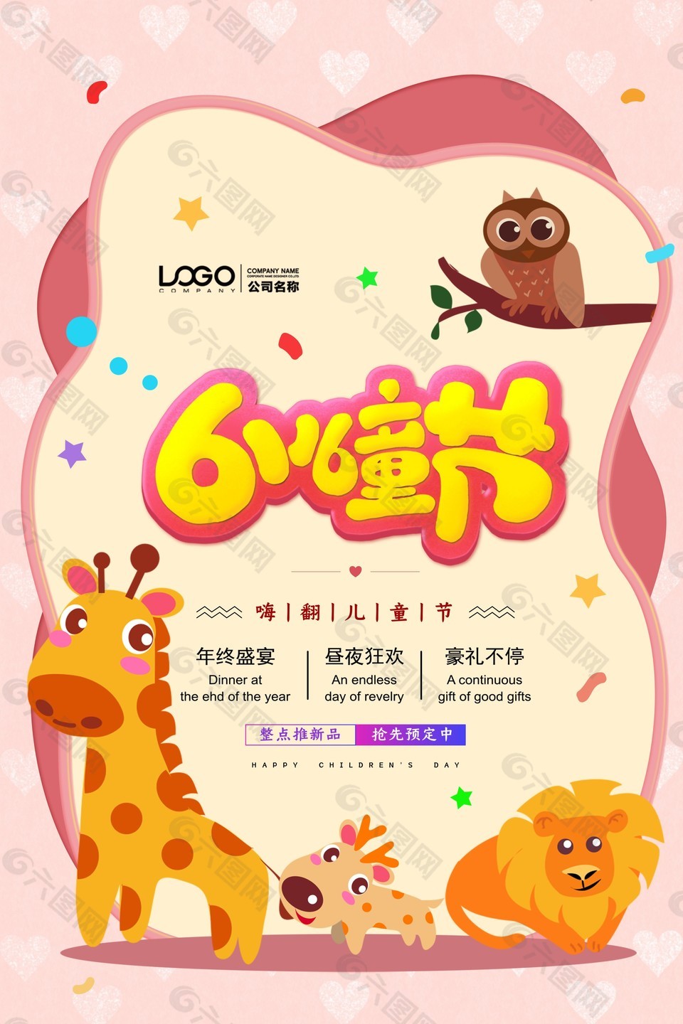 插画卡通61儿童节宣传海报