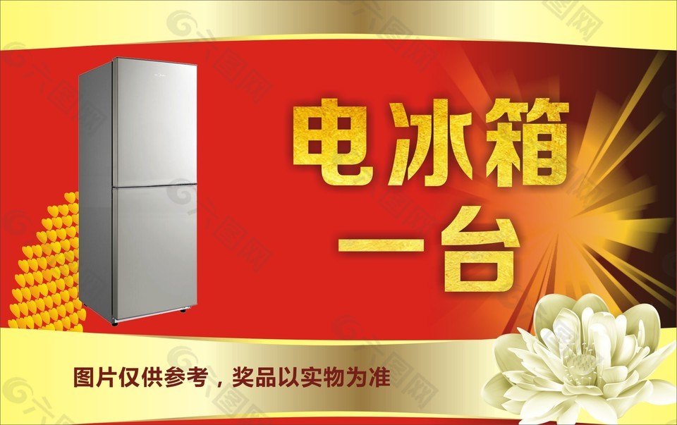 电冰箱标牌