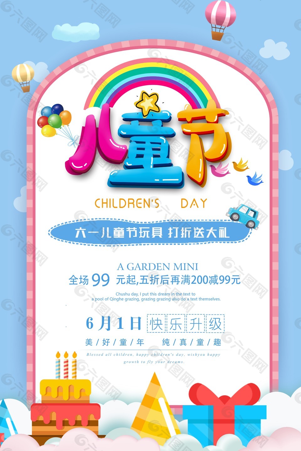 欢乐卡通6.1儿童节海报设计
