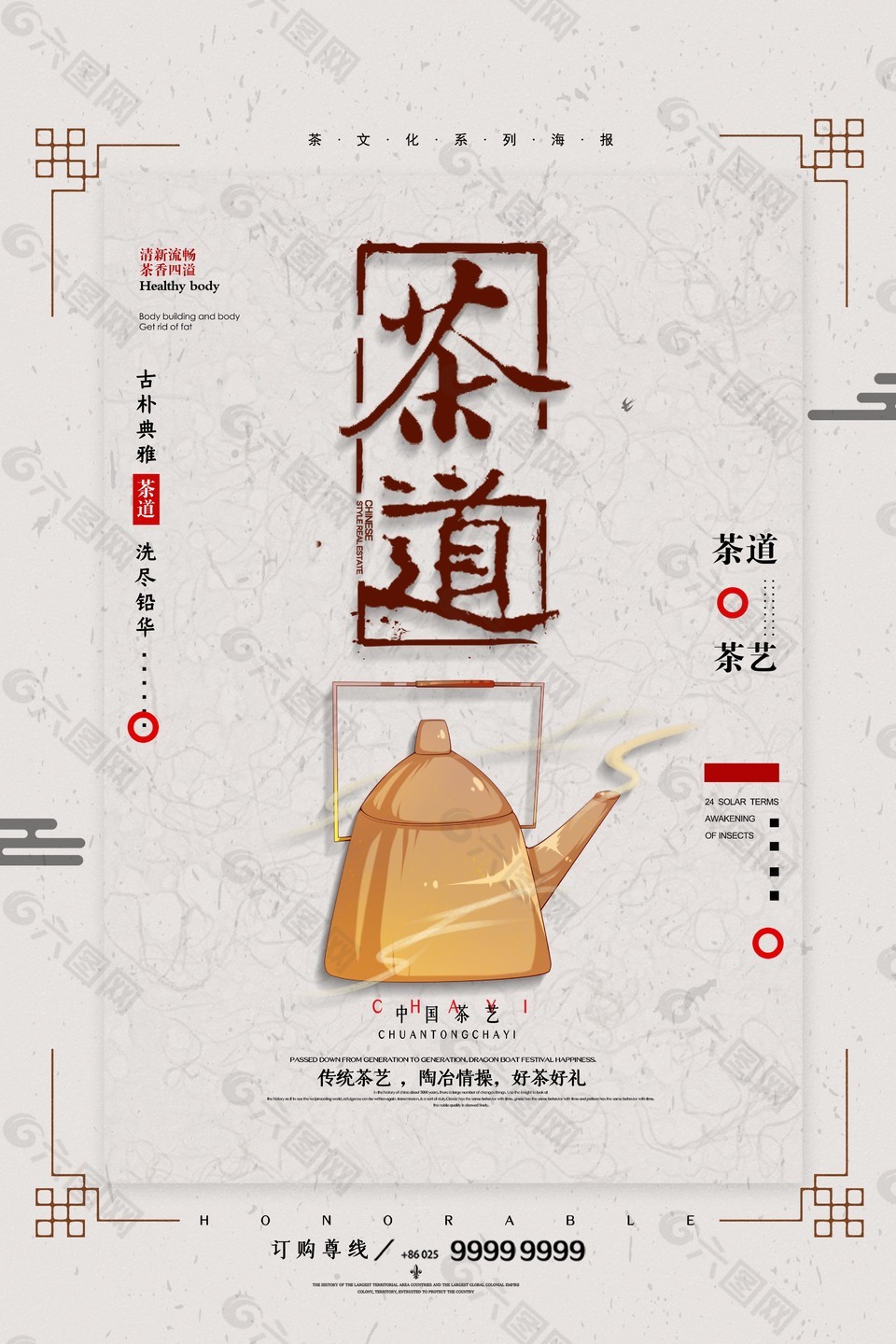 简约中国风茶道茶艺海报