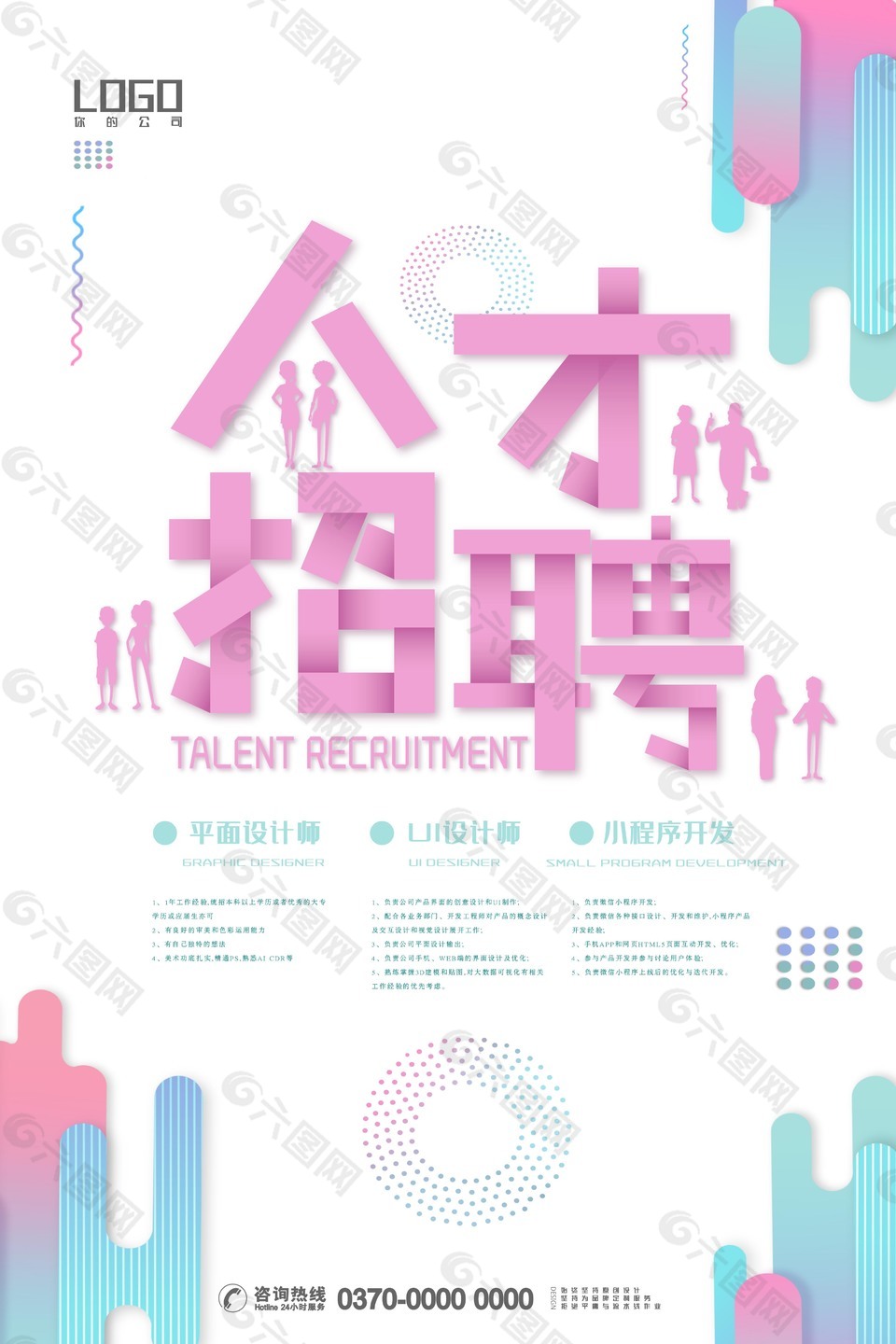 现代简约大气炫酷剪纸风格创意招聘海报