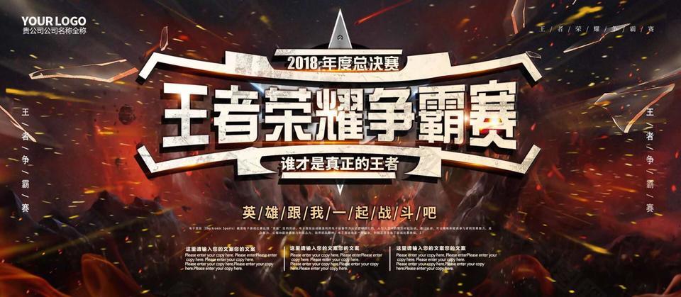 简约电竞游戏王者荣耀争霸赛展板