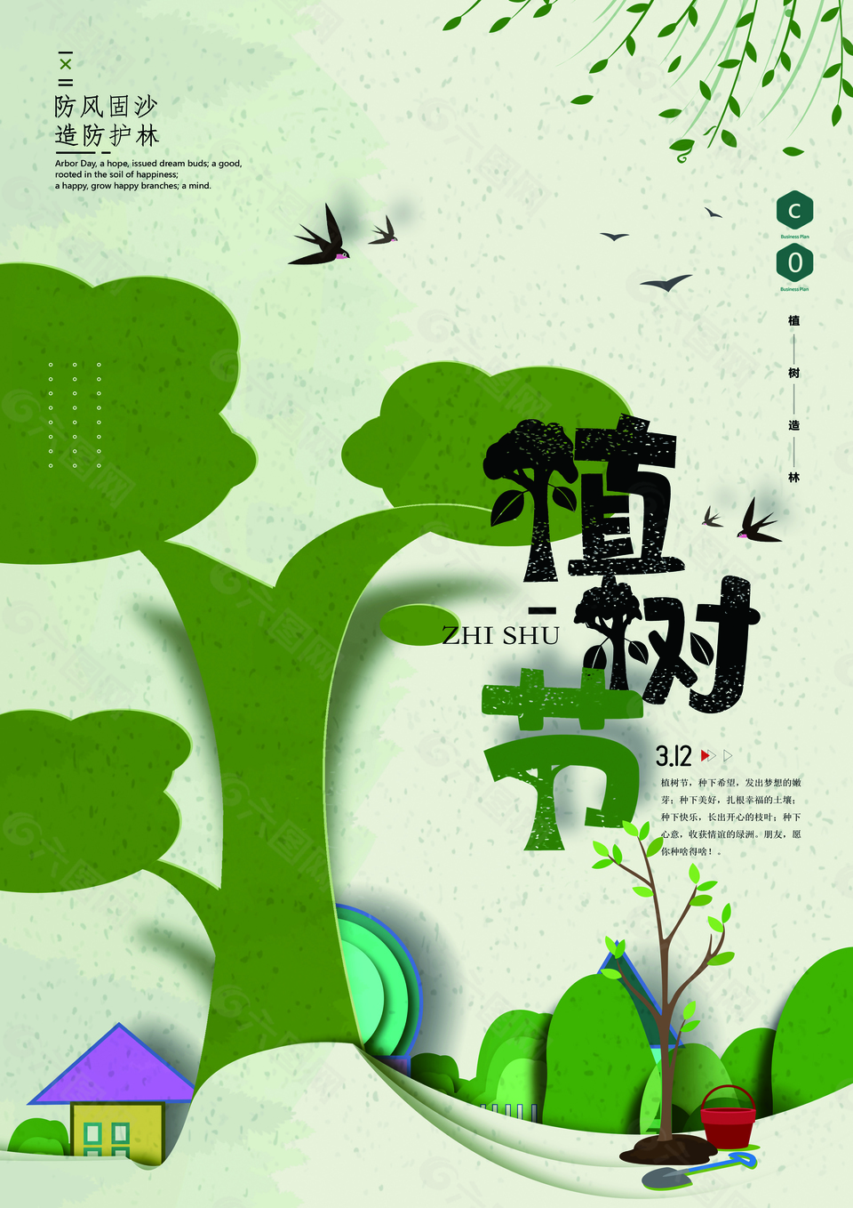 植树节公益海报设计