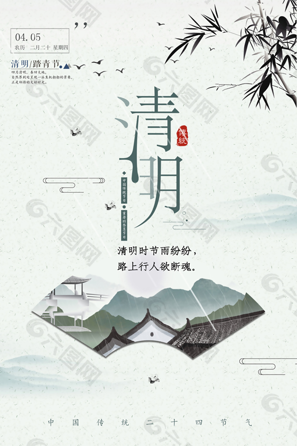 中式创意清明节海报