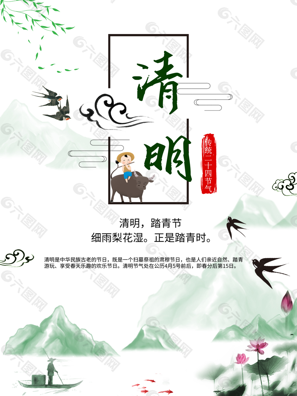 清明节中国风水墨海报