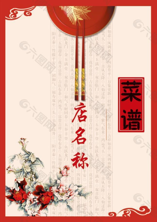 餐厅餐馆菜谱素材