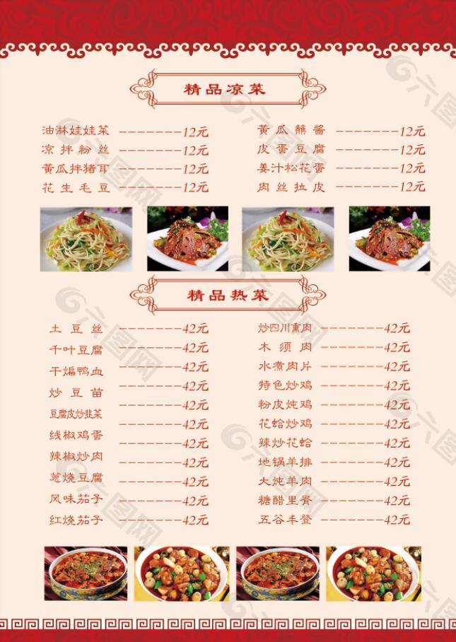 中餐厅菜单素材