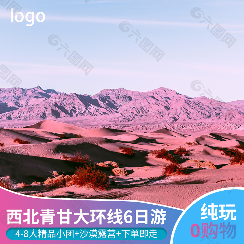 大西北四川青海湖纯玩情侣游小团游旅游主图