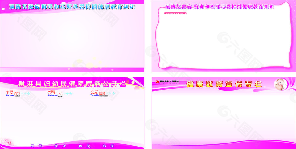宣传栏模板，粉色，紫色，妇幼保健院