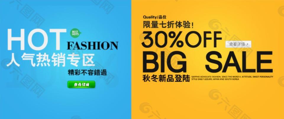 淘宝促销海报素材