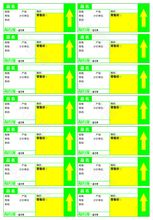 福万家价格标签小标签