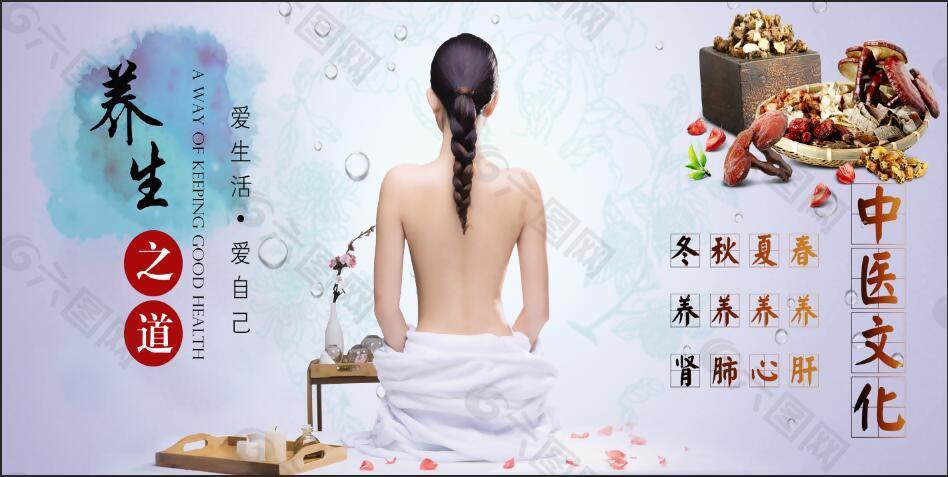 养生之道中医文化