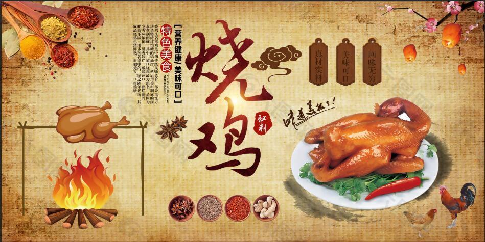 烧鸡美食酒店背景墙