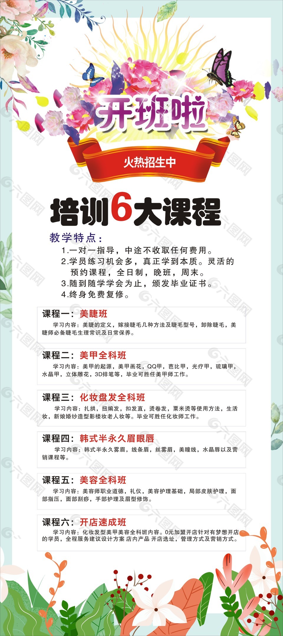 美容美甲招收学员